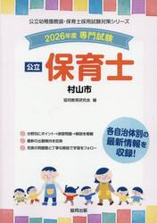 ’２６　村山市　保育士