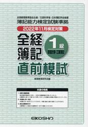 全経簿記１級原・工直前模試