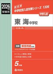 東海中学校