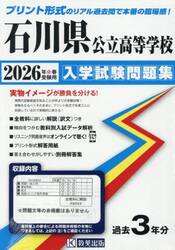 ’２６　石川県公立高等学校入学試験問題集