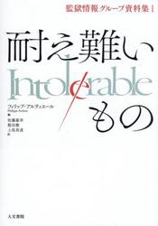耐え難いもの