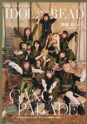 ＩＤＯＬ　ＡＮＤ　ＲＥＡＤ　読むアイドルマガジン　０４３