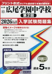 ’２６　広尾学園中学校　第２回