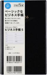 ビジネス手帳　５　　［黒］　手帳判　　ウィークリー２０２６年１月始まり　Ｎｏ．５１