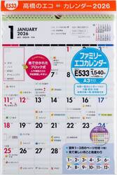ファミリーエコカレンダー壁掛Ａ３　Ｅ５３３　２０２６年版１月始まり