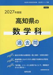 ’２７　高知県の数学科過去問