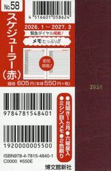 ５８．スケジューラー