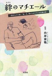 絆のマチエール　素朴なタオ君と“救い主”零さんのリアルな交換日記