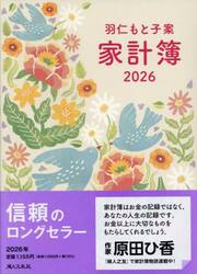 羽仁もと子案　家計簿　イラスト版