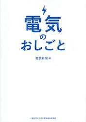 電気のおしごと