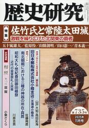 歴史研究　７３５