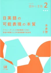 日英語の可能表現の本質