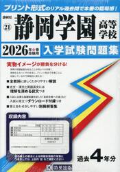 ’２６　静岡学園高等学校