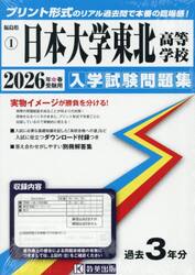 ’２６　日本大学東北高等学校