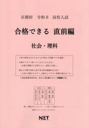 令８　京都府合格できる　直前編　社会・理