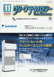 クリーンテクノロジー　３５−１１