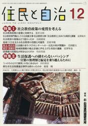 住民と自治　２０２５．１２