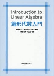 線形代数入門