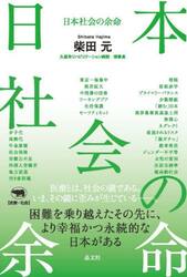 日本社会の余命