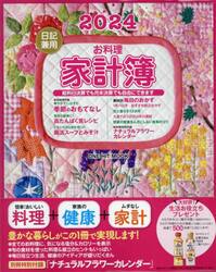 ’２４　日記兼用お料理家計簿