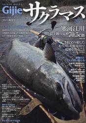Ｇｉｊｉｅ　ＴＲＯＵＴ　ＦＩＳＨＩＮＧ　ＭＡＧＡＺＩＮＥ　〔２０２５〕ＡＵＴＵＭＮ／ＷＩＮＴＥＲ
