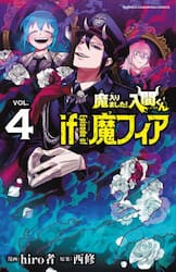 魔入りました！入間くんｉｆ　Ｅｐｉｓｏｄｅ　ｏｆ魔フィア　ＶＯＬ．４