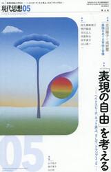 現代思想　ｖｏｌ．５３−６（２０２５）
