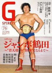 Ｇ　ＳＰＩＲＩＴＳ　Ｖｏｌ．７６