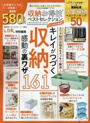 収納お得技ベストセレクション