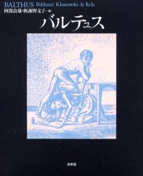 バルテュス