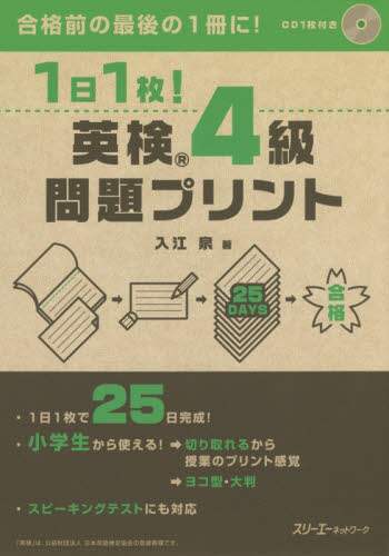 １日１枚！英検４級問題プリント