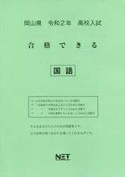 令２　岡山県　合格できる　国語