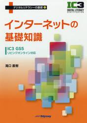 インターネットの基礎知識