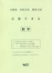 令３　大阪府　合格できる　数学