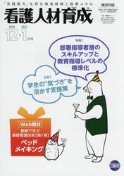 看護人材育成　２０２０−１２・２０２１−１月号