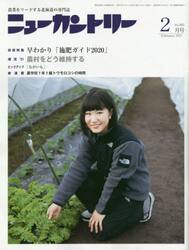 ニューカントリー　２０２１　２月号