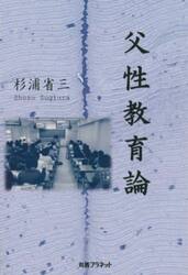 父性教育論