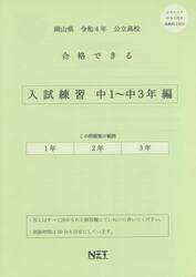 令４　岡山県合格できる　入試練習中１〜３