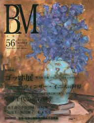 ＢＭ　美術の杜　５６（２０２１ＳＵＭＭＥＲ）