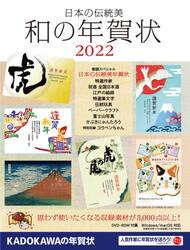 日本の伝統美和の年賀状　２０２２