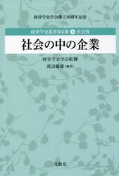 経営学史叢書　経営学史学会創立３０周年記念　第２期６