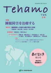 Ｔｅｈａｍｏ　Ｖｏｌ．２Ｎｏ．１