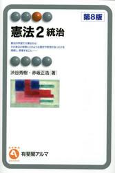 憲法　２