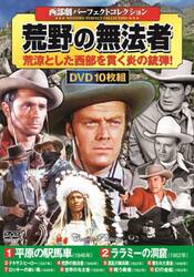 ＤＶＤ　荒野の無法者