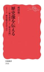 シリーズ歴史総合を学ぶ　２