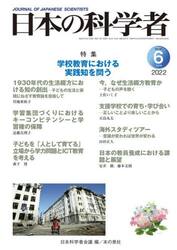日本の科学者　Ｖｏｌ．５７Ｎｏ．６（２０２２−６）