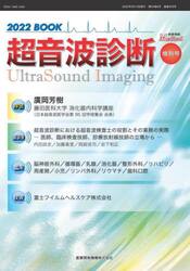 映像情報Ｍｅｄｉｃａｌ　第５４巻第６号増刊号