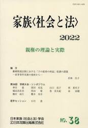 家族〈社会と法〉　　３８