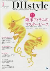 ＤＨｓｔｙｌｅ　第１７巻第１号（２０２３−１）