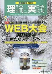 「医療経営士」情報誌理論と実践　Ｎｏ．４７（２０２３）